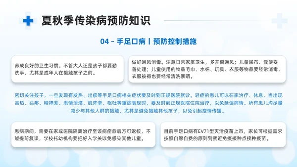 蓝色商务简约公共卫生健康知识宣传PPT课件