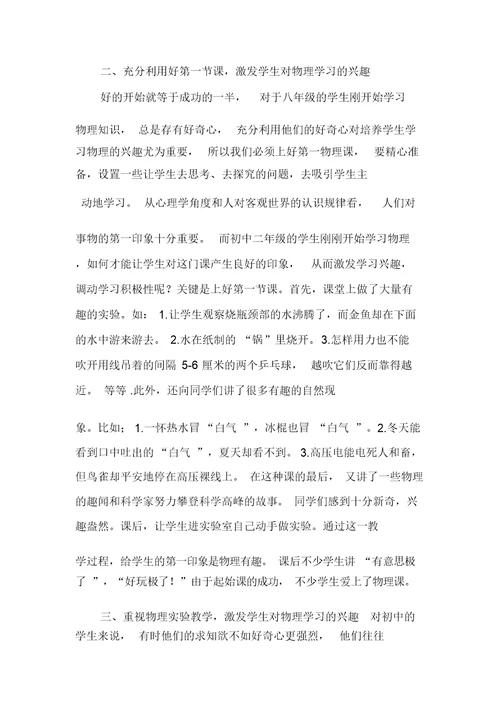 激发学生学习物理兴趣之我见