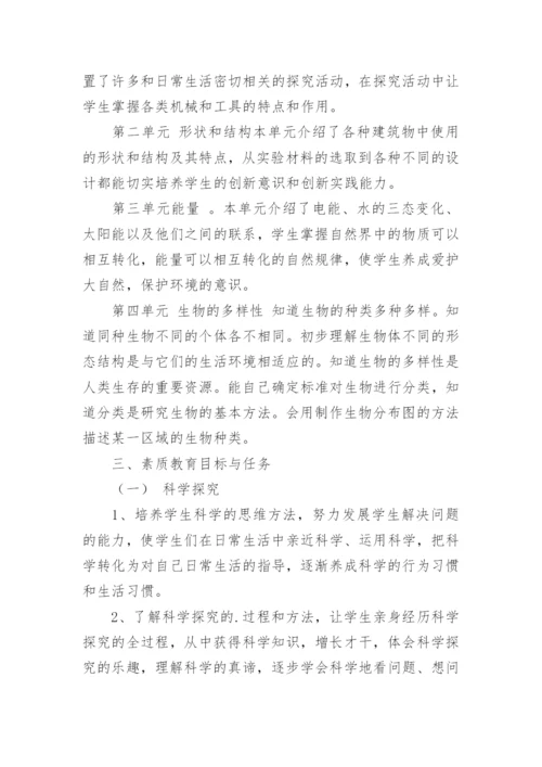 教科版六年级科学上册教学计划.docx