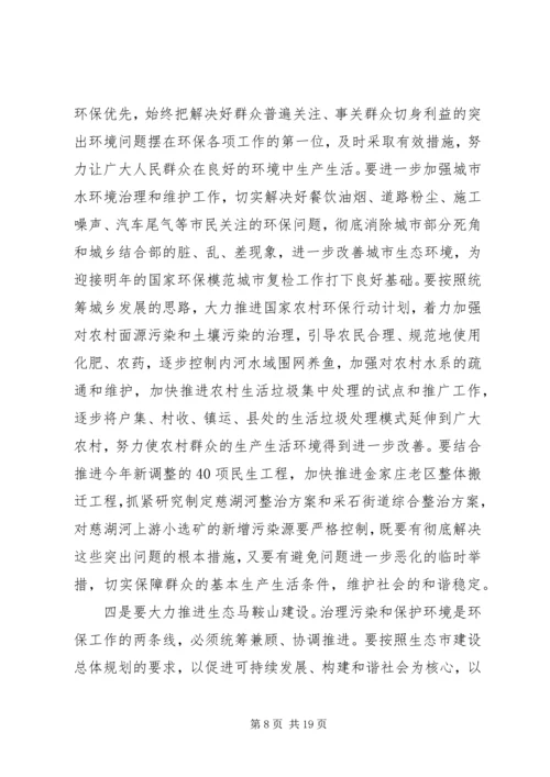 关于环保讲话稿精选两篇.docx