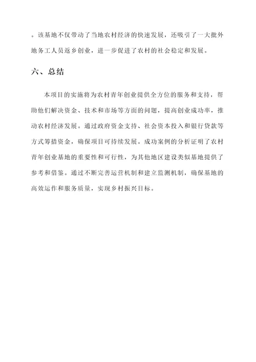农村青年创业基地建设方案
