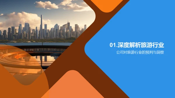 旅游业的未来展望