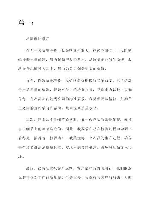 品质班长感言
