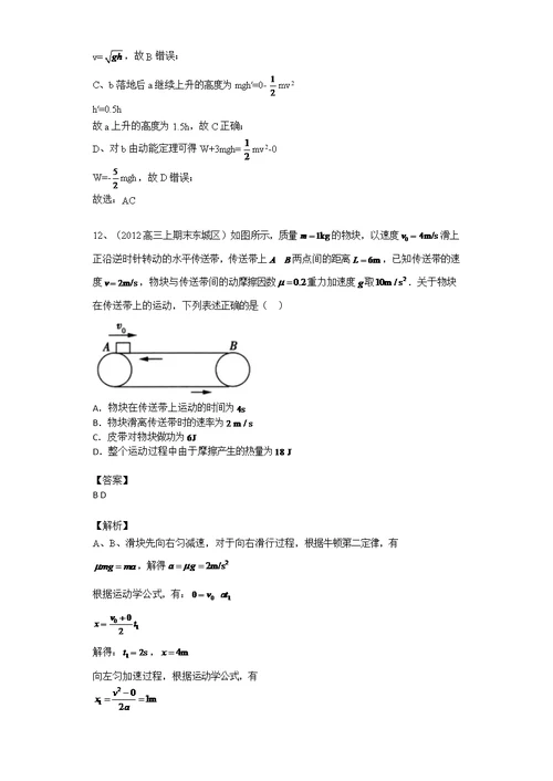 动能定理和机械能守恒(共17页)