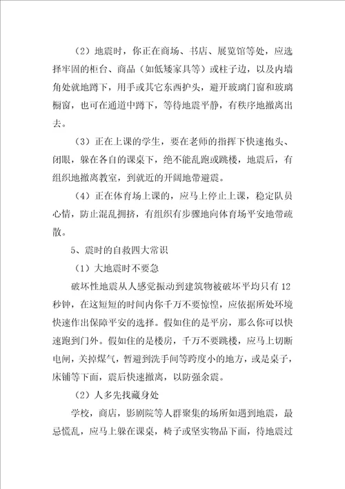 国际减灾日主题班会教案优秀4篇