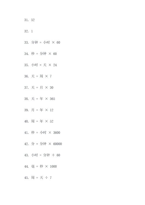 3年级时间换算口算题