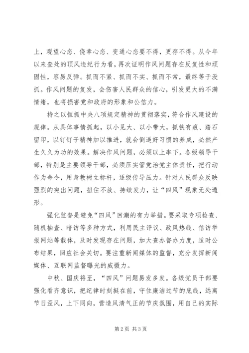 抓作风正纲纪全面从严治党永远在路上.docx