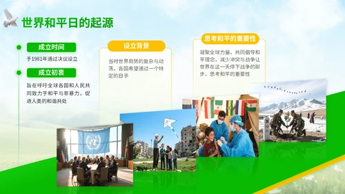 绿黄清新大气世界和平日宣传PPT模板