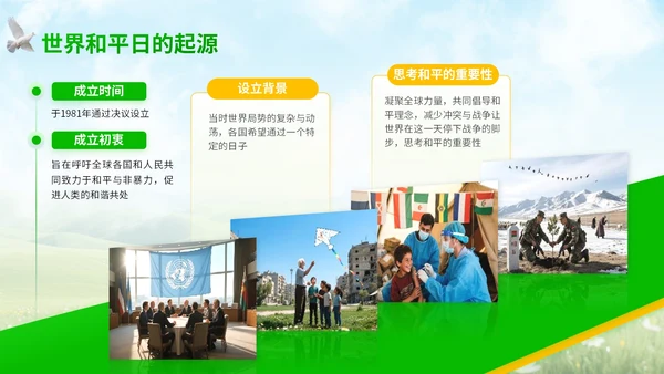 绿黄清新大气世界和平日宣传PPT模板