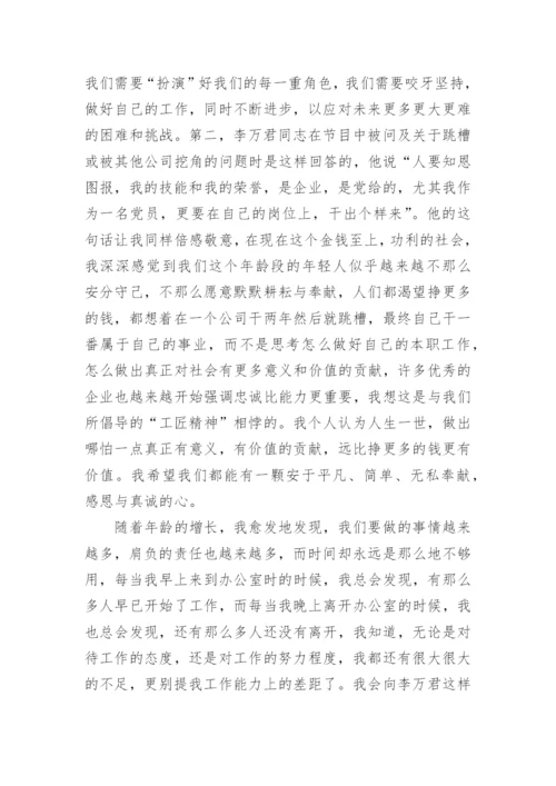 最新榜样8的观后感心得体会范文（精选15篇）.docx