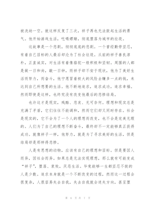骆驼祥子七年级读书体会2022.docx
