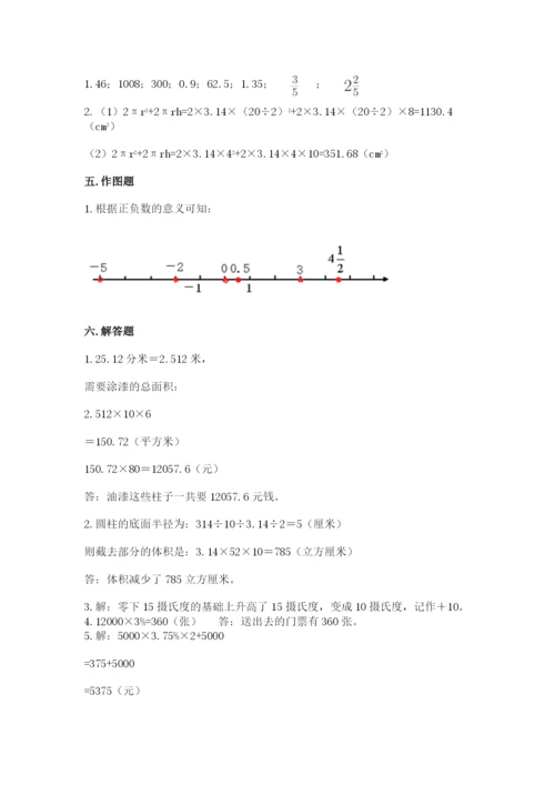 北师大版六年级下册数学期末测试卷及答案（最新）.docx