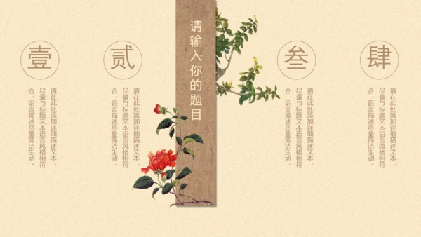 创意中国风文雅动态通用PPT模板