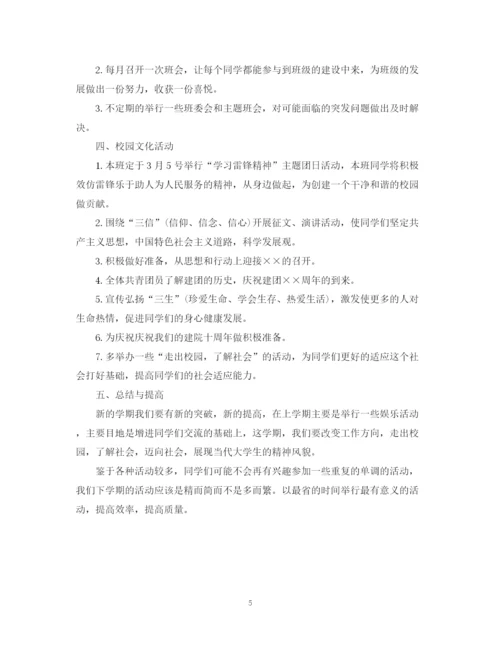 精编之新学期班级工作计划范文.docx