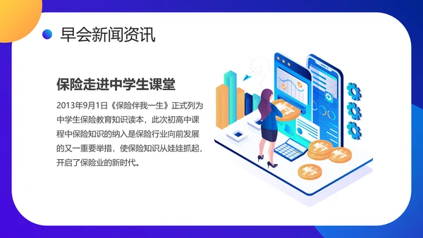 金融P2P投资理财早会PPT模板