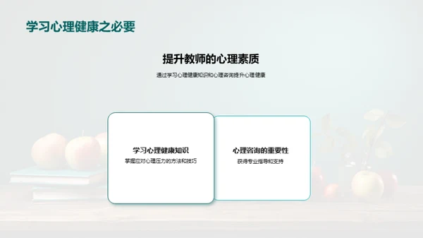 教师心理健康引领教育