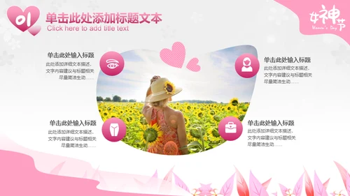 三八妇女节插画风女神通用PPT模板