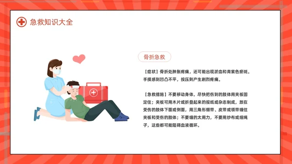 红色简约世界红十字日红十字精神动态PPT