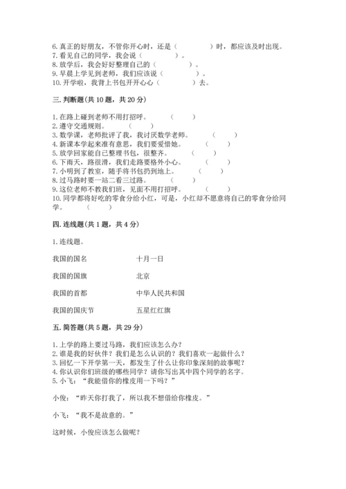 一年级上册道德与法治第一单元《我是小学生啦》测试卷含答案（精练）.docx