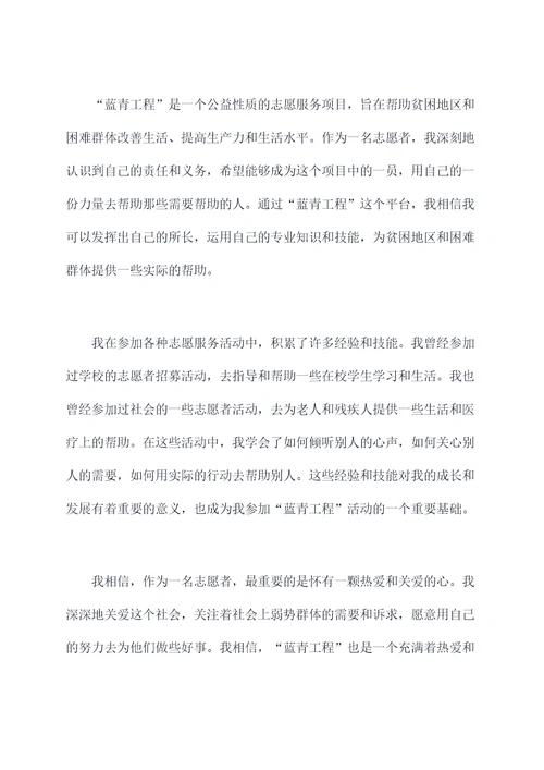 蓝青工程申请书