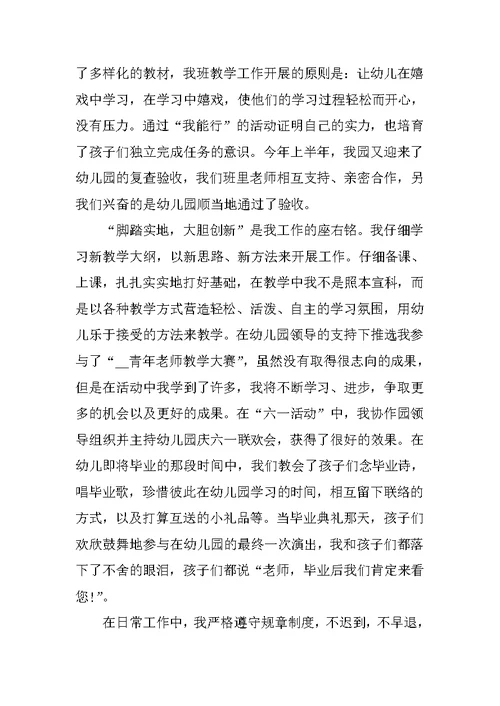 2022教师学期工作总结