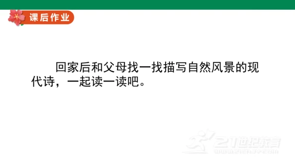 3-现代诗二首-花牛歌  课件