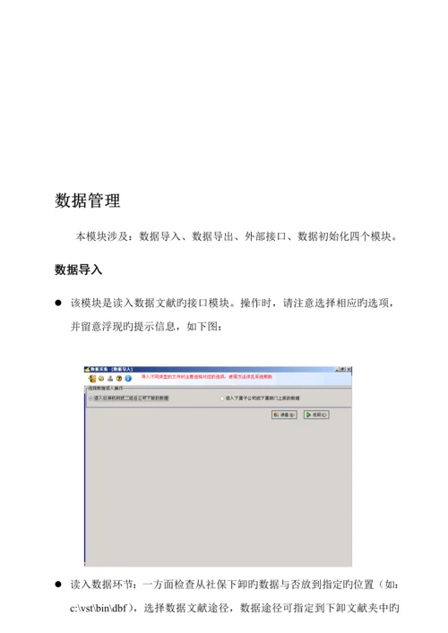 北京市社会保险基数采集系统用户操作标准手册.docx