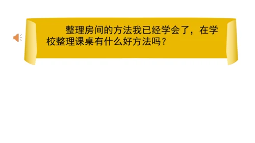 一下11 让我自己来整理 第二课时 课件（59张PPT）