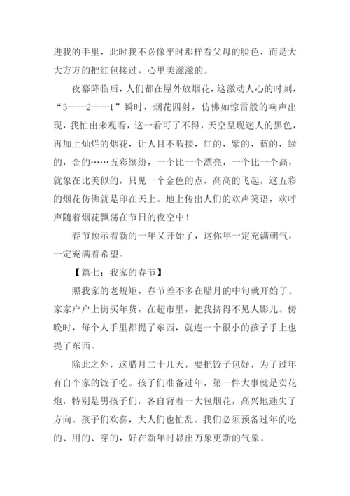 我家的春节作文-1.docx