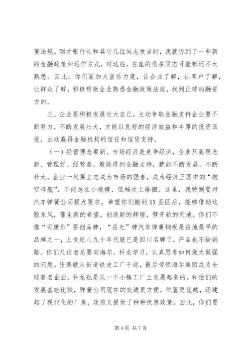 县委书记在全县金融工作座谈会上的讲话 (5).docx