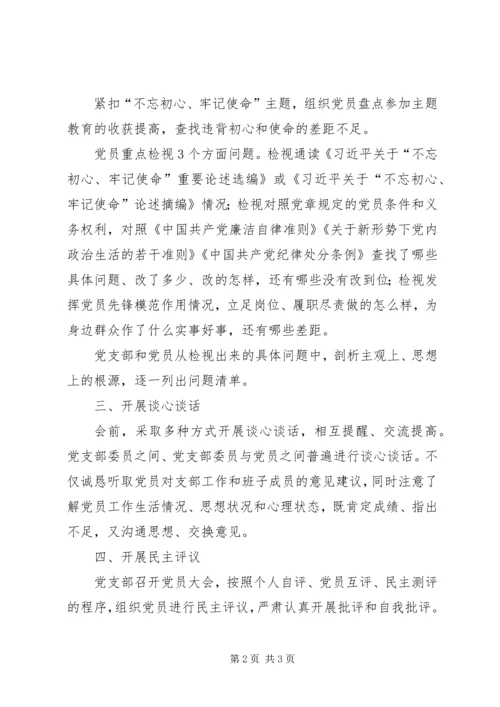 主题教育专题组织生活会和民主评议党员情况报告.docx