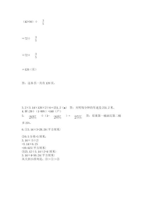 2022年人教版六年级上册数学期末测试卷word版.docx