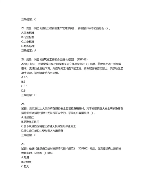 2022年广西省建筑施工企业三类人员安全生产知识ABC类考试题库第657期含答案