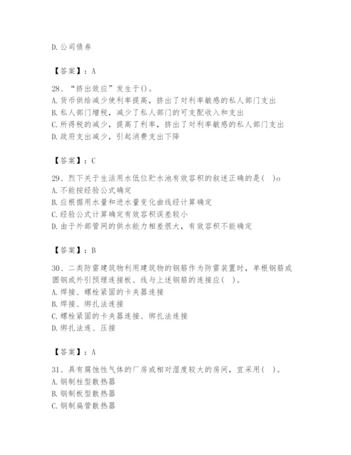 2024年国家电网招聘之金融类题库及答案（历年真题）.docx