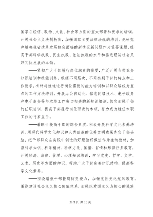 干部教育培训工作计划 (3).docx