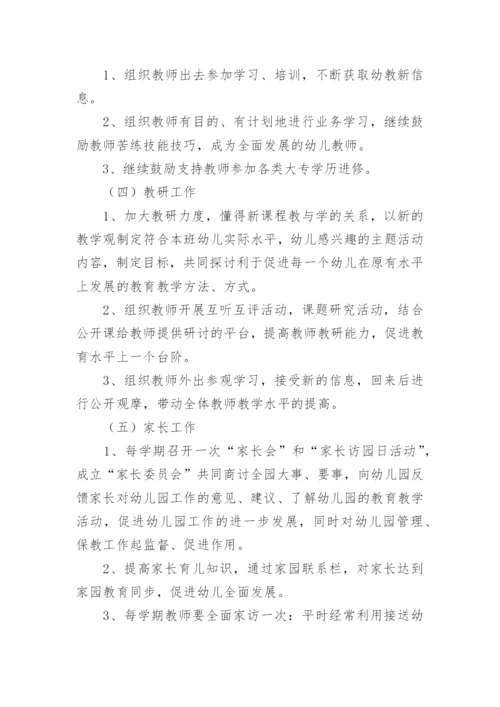 幼儿园秋季园务计划_5.docx