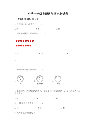 小学一年级上册数学期末测试卷及参考答案【预热题】.docx
