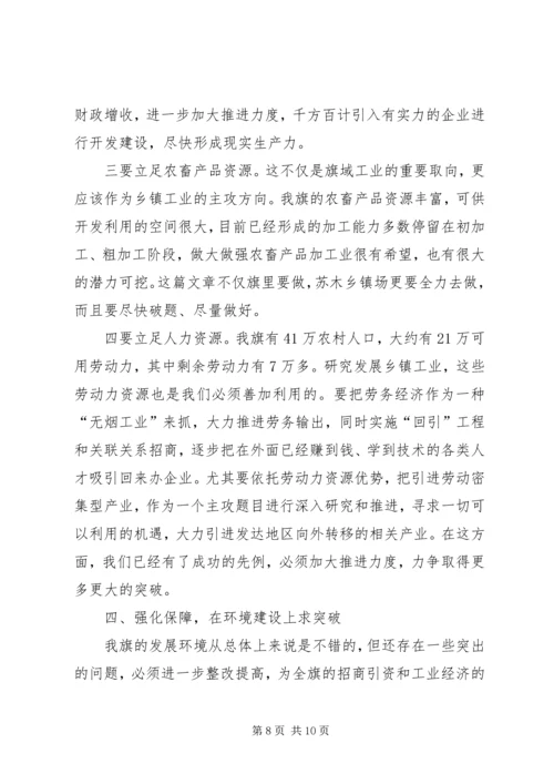 副县长在全县工业经济与城乡建设工作会议上的讲话稿 (3).docx