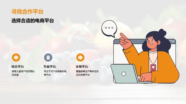 鲜果闪送营销策略