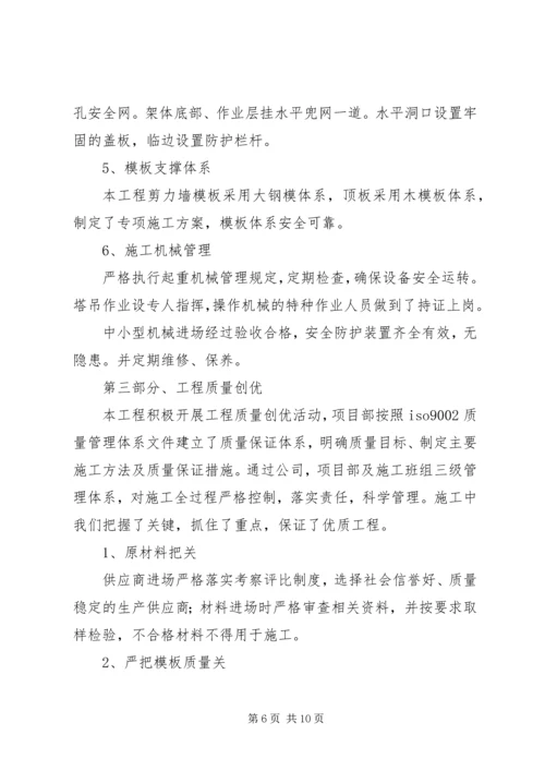 安全文明工地汇报材料 (4).docx