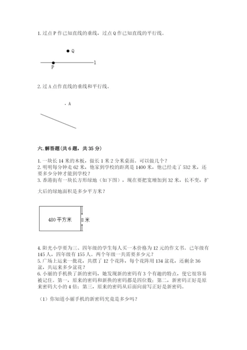 人教版四年级上册数学 期末测试卷及解析答案.docx