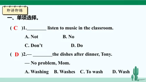 Unit 4 Don't eat in class. 单元综合复习课件 人教版英语七年级下册