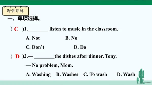 Unit 4 Don't eat in class. 单元综合复习课件 人教版英语七年级下册