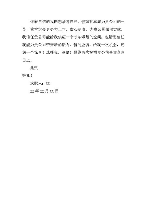 2022关于毕业生会计求职信范文汇编5篇