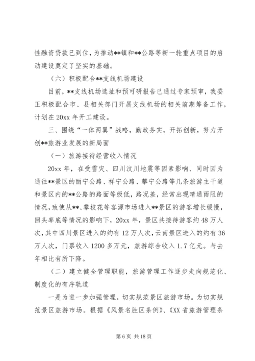 旅游区管委会工作总结及工作计划.docx
