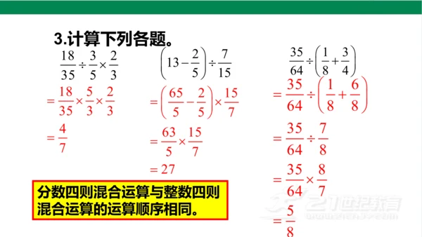 新人教版数学六年级上册3 分数除法整理和复习课件（26张PPT)