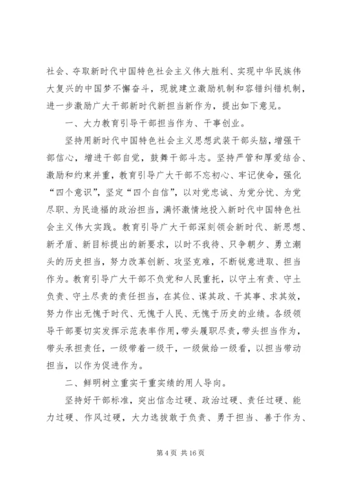 学习激励广大干部新时代新担当新作为的意见心得体会6篇 (2).docx