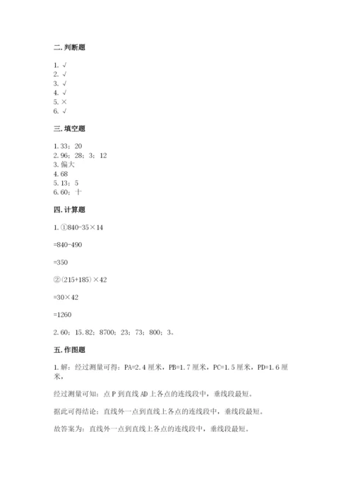 苏教版小学四年级上册数学期末卷及完整答案1套.docx