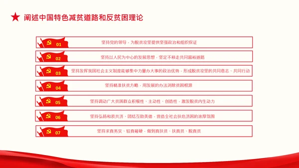 在全国脱贫攻坚总结表彰大会上的讲话伟大的脱贫攻坚精神PPT