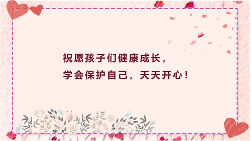 性知识讲座PPT模板